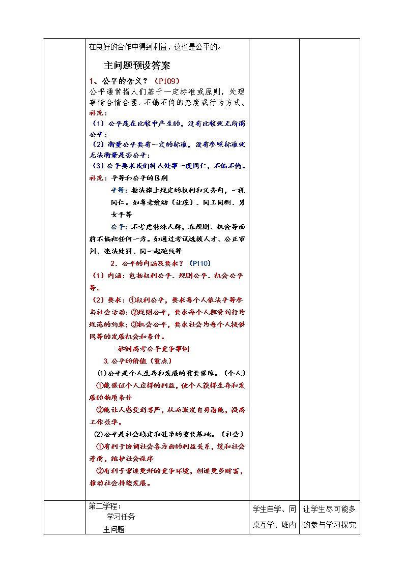 统编版道德与法制 八年级下册 8.1 《公平正义的价值》教案+课件+ 视频03