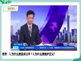 统编版道德与法制 八年级下册 8.1 《公平正义的价值》教案+课件+ 视频