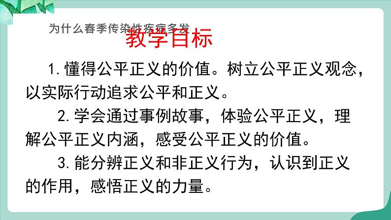 统编版道德与法制 八年级下册 8.1 《公平正义的价值》教案+课件+ 视频04