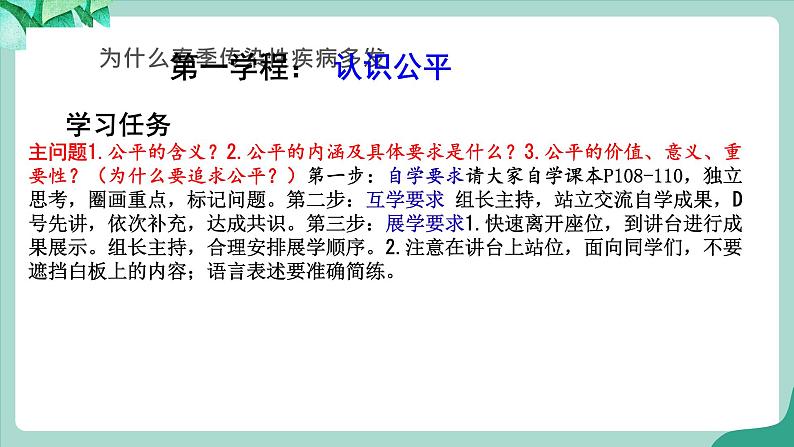 统编版道德与法制 八年级下册 8.1 《公平正义的价值》教案+课件+ 视频06