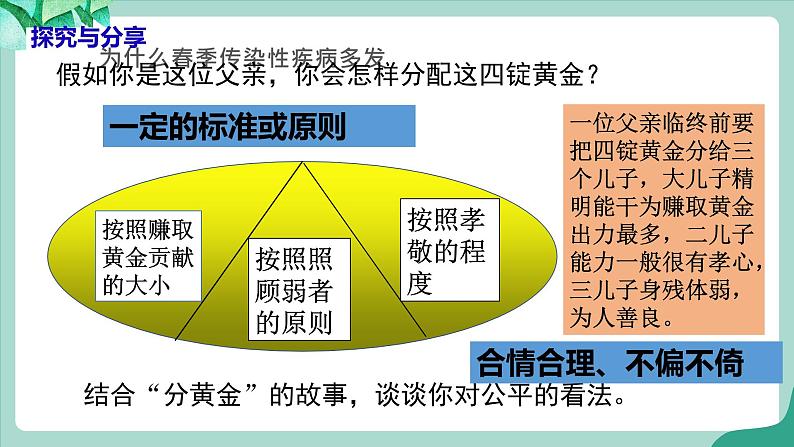 统编版道德与法制 八年级下册 8.1 《公平正义的价值》教案+课件+ 视频08