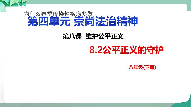 8.2 《公平正义的守护》课件第2页