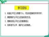 统编版道德与法制 八年级下册 8.2 《公平正义的守护》课件+ 教案+ 视频