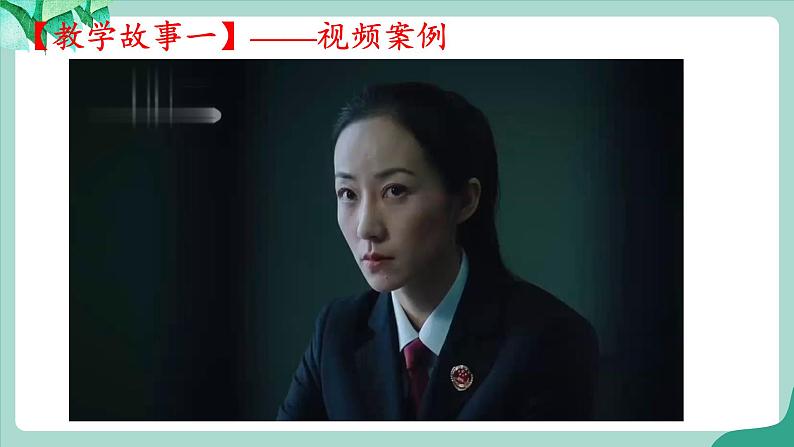 8.2 《公平正义的守护》课件第6页