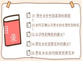新部编版道德与法治七下：1.2.1《男生女生》课件+教案+视频素材