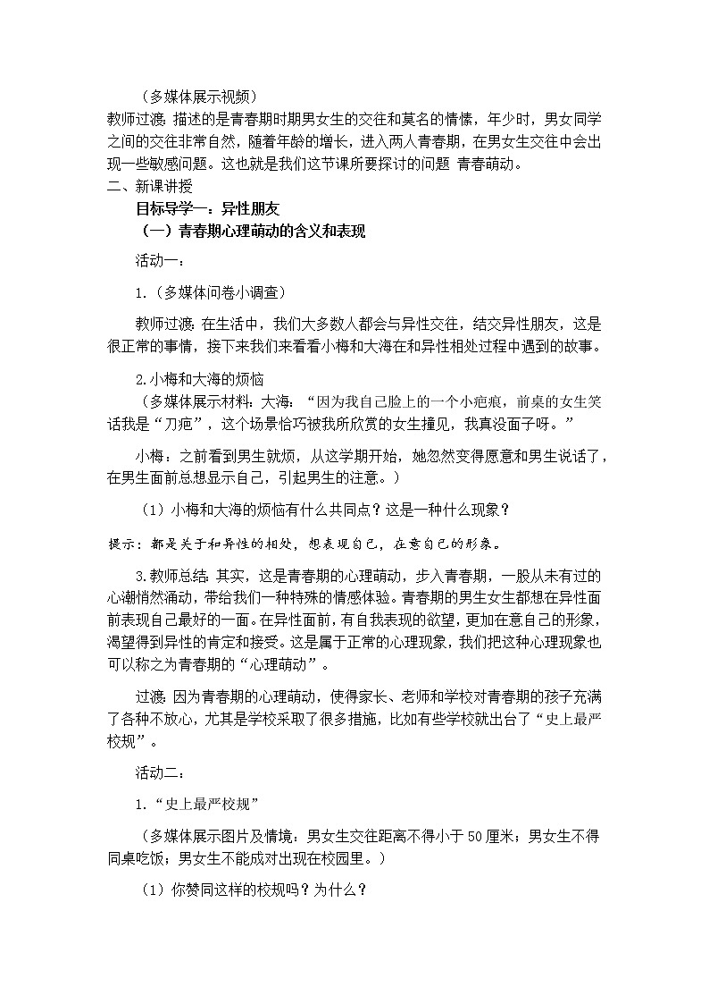 1.2.2《青春萌动》教案第2页