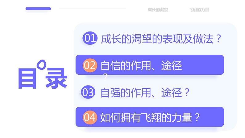 新部编版道德与法治七下：1.3.1《青春飞扬》课件+教案+视频素材03