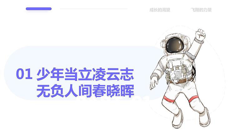 新部编版道德与法治七下：1.3.1《青春飞扬》课件+教案+视频素材04