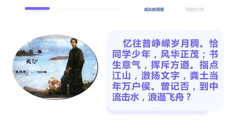 新部编版道德与法治七下：1.3.1《青春飞扬》课件+教案+视频素材05