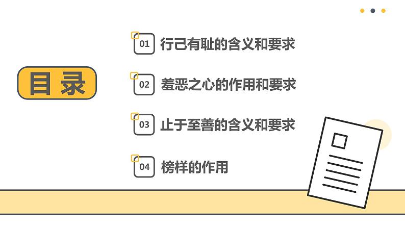 1.3.2《青春有格》课件第4页