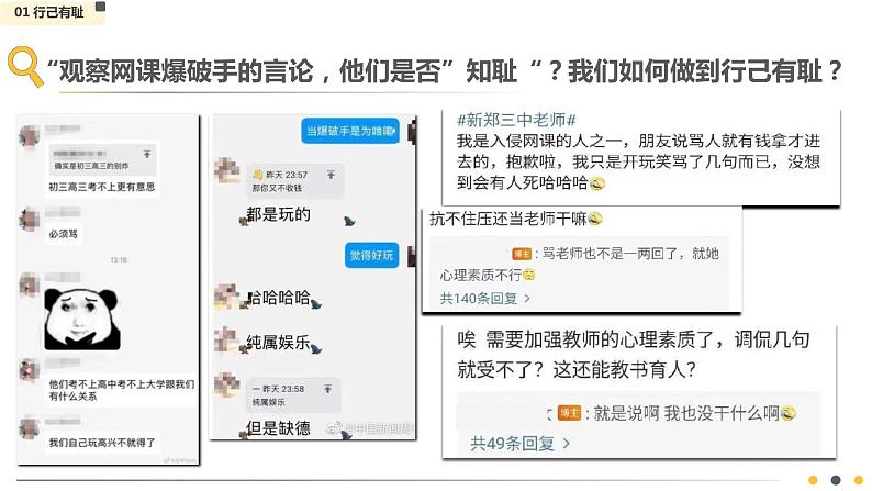 1.3.2《青春有格》课件第7页