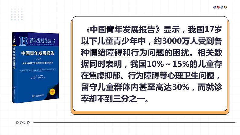 新部编版道德与法治七下：2.4.2《情绪的管理》课件+教案+视频素材02