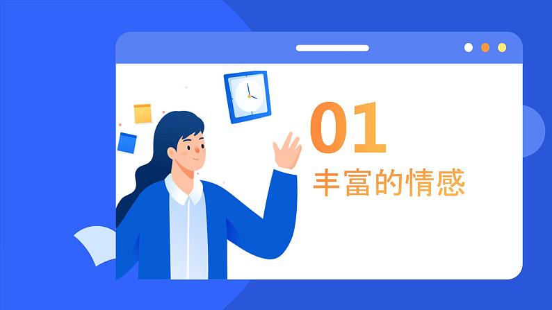 2.5.1《我们的情感世界》课件第4页