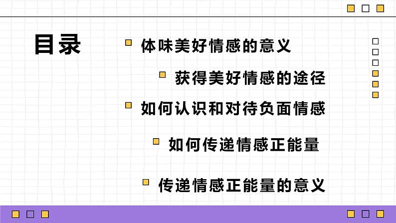 新部编版道德与法治七下：2.5.2《在品味情感中成长》课件+教案+视频素材03