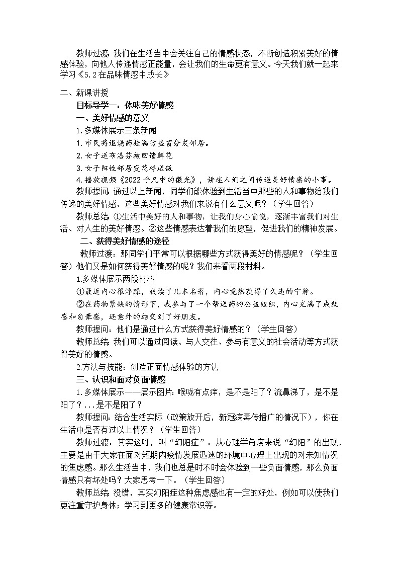 新部编版道德与法治七下：2.5.2《在品味情感中成长》课件+教案+视频素材02