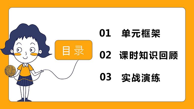 新部编版道德与法治七下：第二单元《做情绪情感的主人》复习课件02