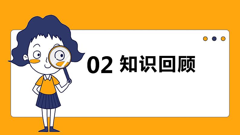 新部编版道德与法治七下：第二单元《做情绪情感的主人》复习课件05