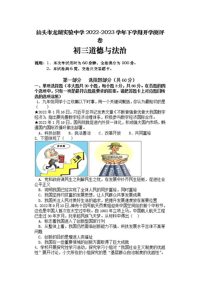 广东省汕头市龙湖实验中学2022-2023学年九年级下学期开学考试道德与法治试题第1页