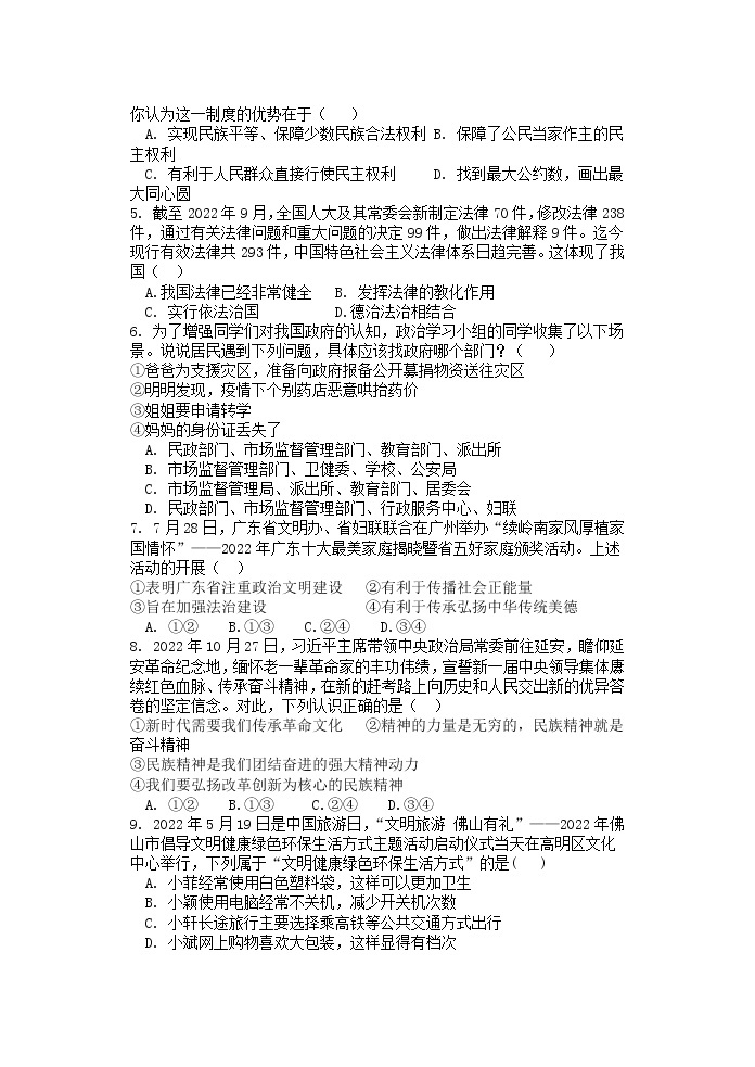 广东省汕头市龙湖实验中学2022-2023学年九年级下学期开学考试道德与法治试题02