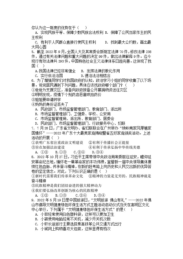 广东省汕头市龙湖实验中学2022-2023学年九年级下学期开学考试道德与法治试题第2页
