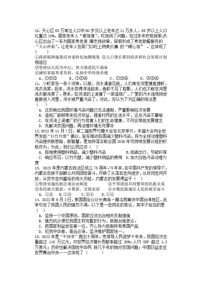广东省汕头市龙湖实验中学2022-2023学年九年级下学期开学考试道德与法治试题第3页