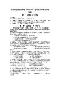 广东省汕头市龙湖实验中学2022-2023学年七年级下学期开学考试道德与法治试题