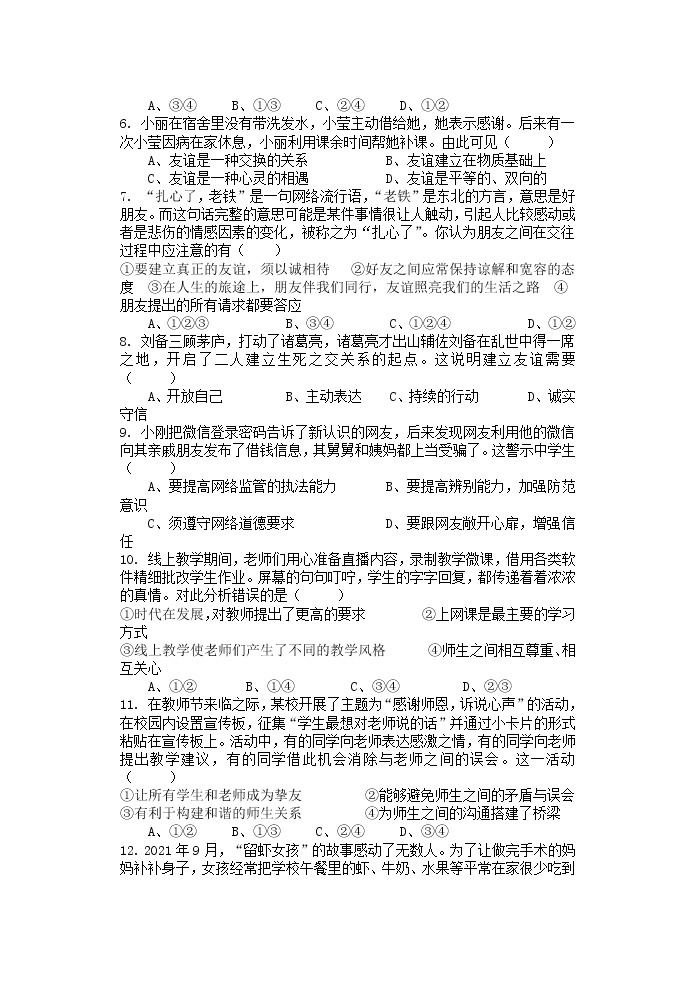 广东省汕头市龙湖实验中学2022-2023学年七年级下学期开学考试道德与法治试题02
