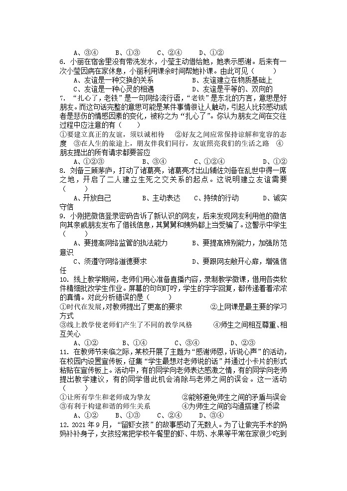 广东省汕头市龙湖实验中学2022-2023学年七年级下学期开学考试道德与法治试题第2页