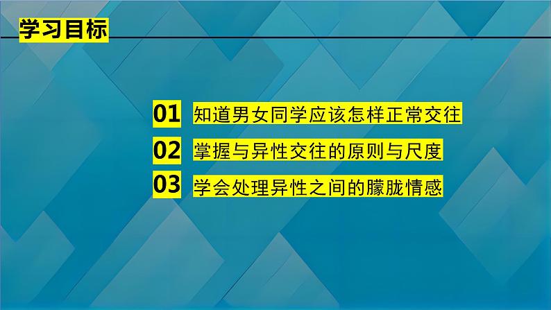 2.2 青春萌动第2页