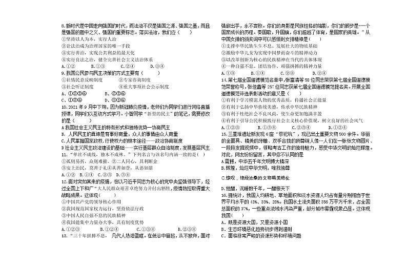 湖北省利川市都亭初级中学2022-2023学年九年级上学期期末考试道德与法治试题(含答案)02