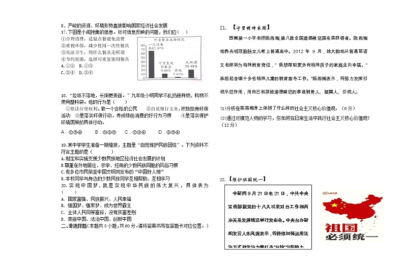 湖北省利川市都亭初级中学2022-2023学年九年级上学期期末考试道德与法治试题(含答案)03