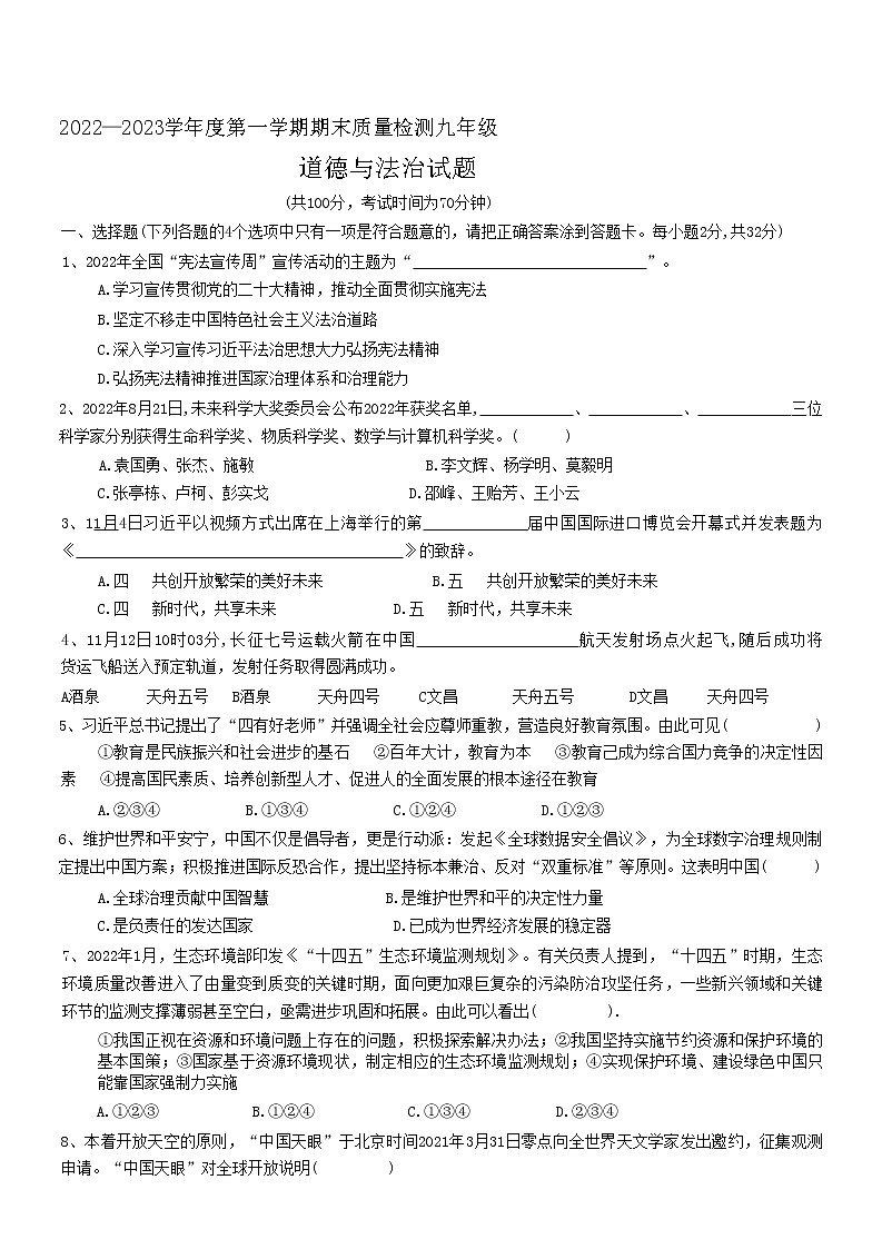 山东省德州市乐陵市 2022-2023学年九年级上学期期末考试道德与法治试卷(含答案)第1页