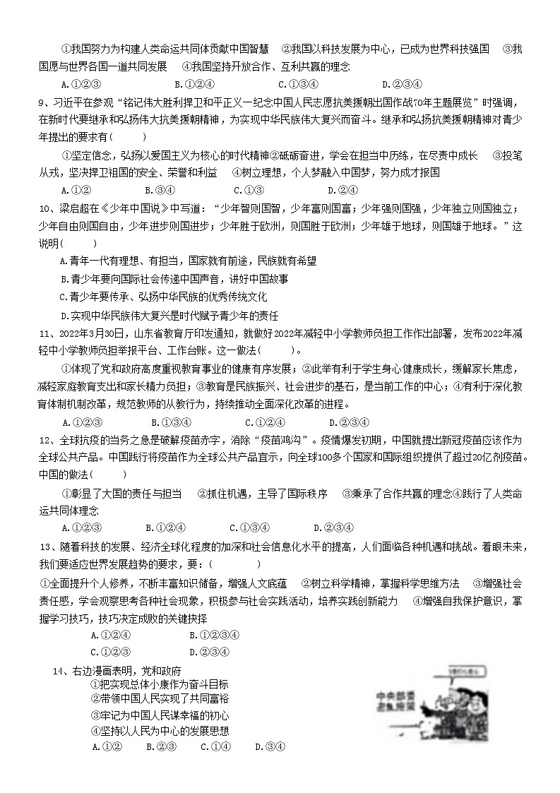 山东省德州市乐陵市 2022-2023学年九年级上学期期末考试道德与法治试卷(含答案)第2页