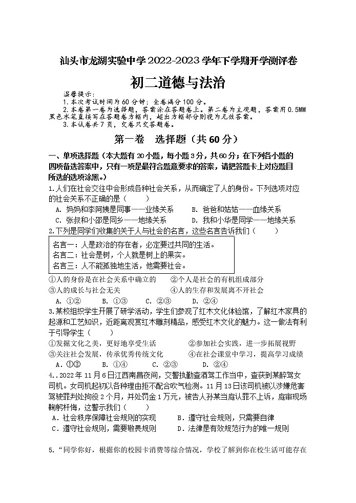 广东省汕头市龙湖实验中学 2022-2023学年八年级上学期期末道德与法治试题(含答案)第1页