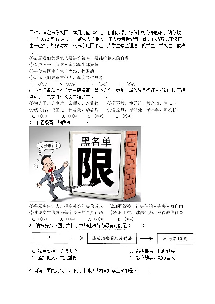 广东省汕头市龙湖实验中学 2022-2023学年八年级上学期期末道德与法治试题(含答案)第2页