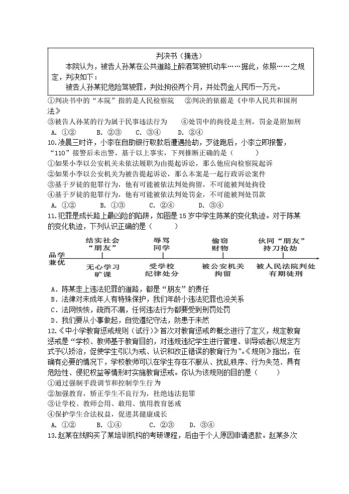 广东省汕头市龙湖实验中学 2022-2023学年八年级上学期期末道德与法治试题(含答案)第3页