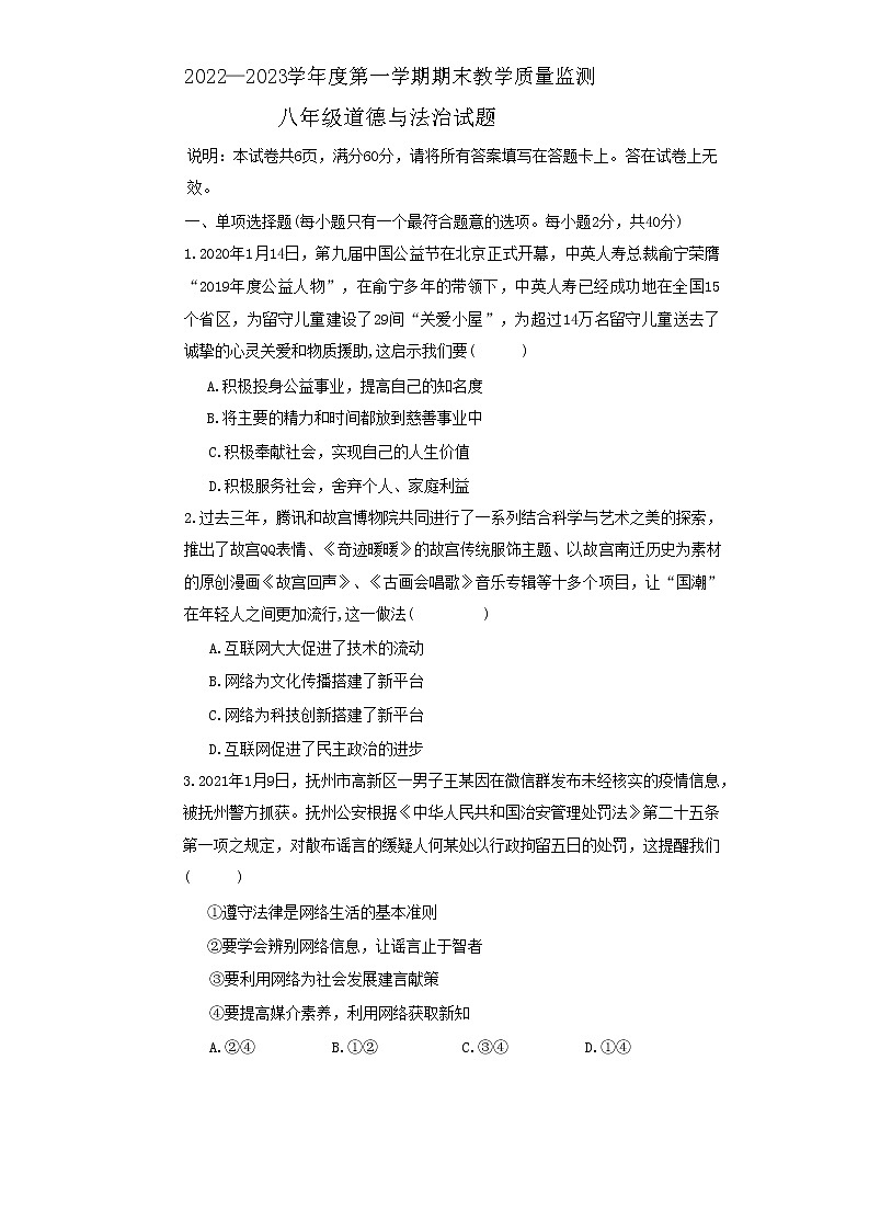 河北省邯郸市鸡泽县 2022-2023学年八年级上学期期末考试道德与法治试题(含答案)01