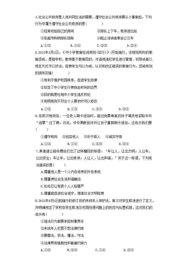 河北省邯郸市鸡泽县 2022-2023学年八年级上学期期末考试道德与法治试题(含答案)02
