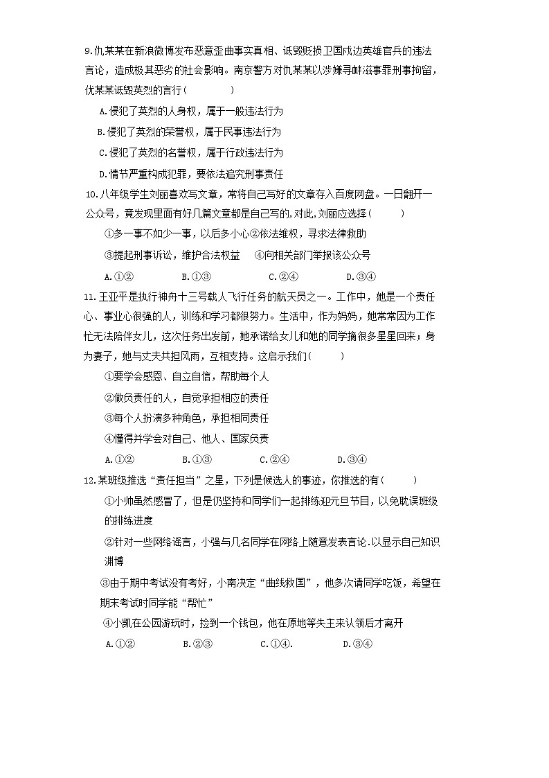 河北省邯郸市鸡泽县 2022-2023学年八年级上学期期末考试道德与法治试题(含答案)03
