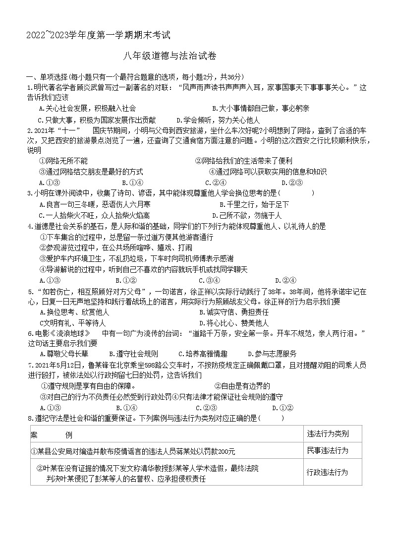 江西省吉安市新干县 2022-2023学年八年级上学期期末道德与法治试题(含答案)第1页
