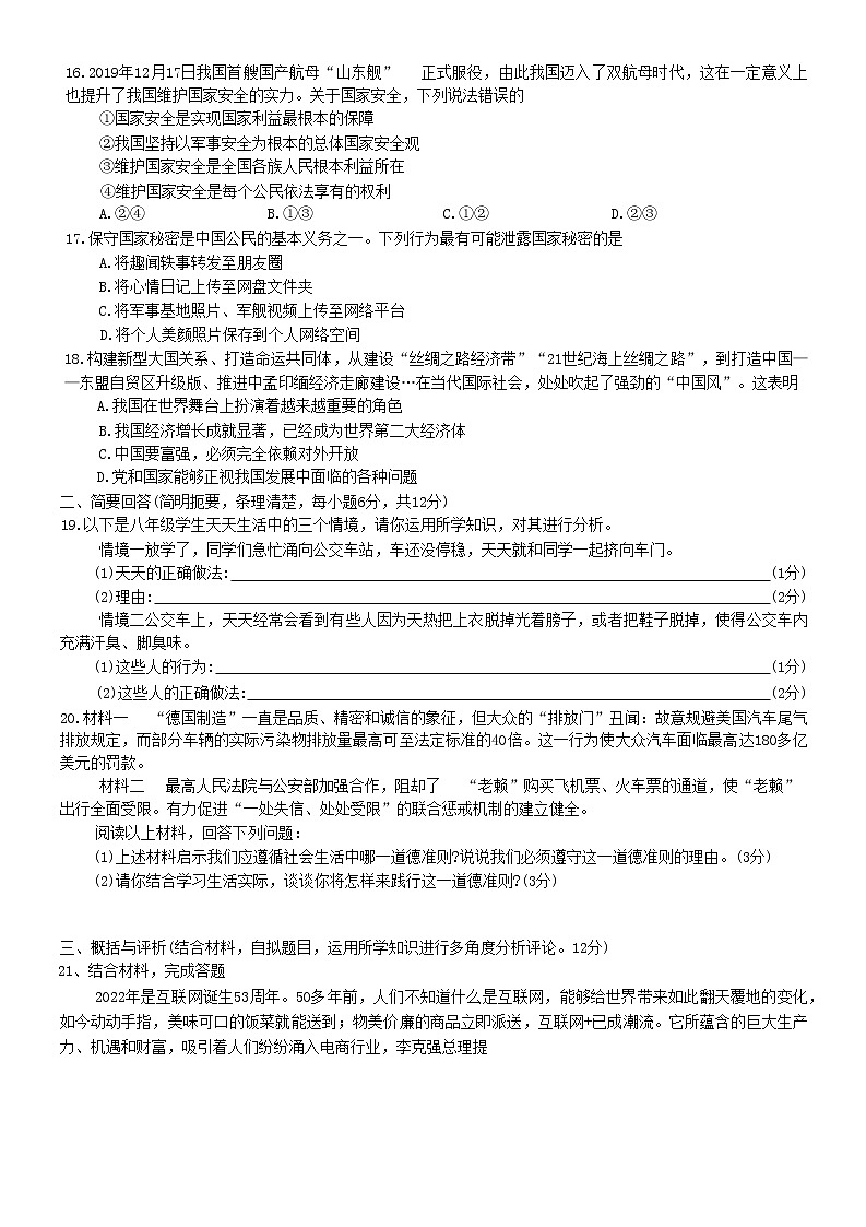 江西省吉安市新干县 2022-2023学年八年级上学期期末道德与法治试题(含答案)第3页