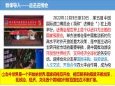 1.1  开放互动的世界 课件-2022-2023学年部编版道德与法治九年级下册