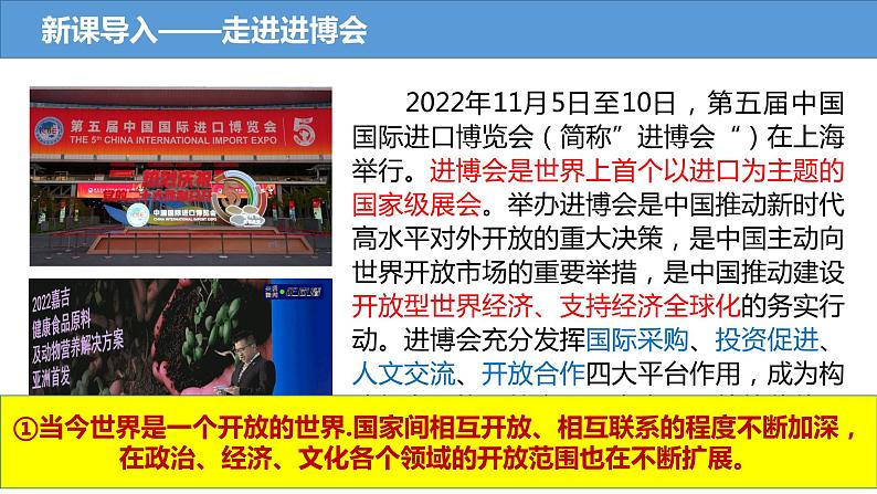 1.1  开放互动的世界 课件-2022-2023学年部编版道德与法治九年级下册第4页