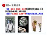 1.1  开放互动的世界 课件-2022-2023学年部编版道德与法治九年级下册