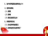 1.1 开放互动的世界 课件-2022-2023学年部编版道德与法治九年级下册