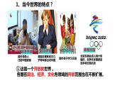 1.1 开放互动的世界 课件-2022-2023学年部编版道德与法治九年级下册