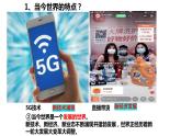 1.1 开放互动的世界 课件-2022-2023学年部编版道德与法治九年级下册
