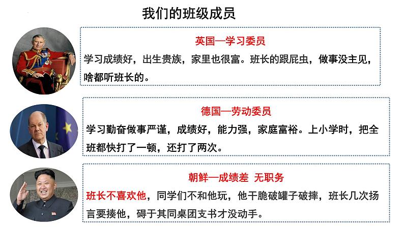 1.2  复杂多变的关系 课件-2022-2023学年部编版道德与法治九年级下册第3页