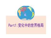 1.2  复杂多变的关系 课件-2022-2023学年部编版道德与法治九年级下册