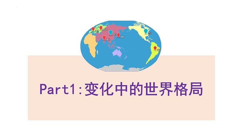 1.2  复杂多变的关系 课件-2022-2023学年部编版道德与法治九年级下册第4页